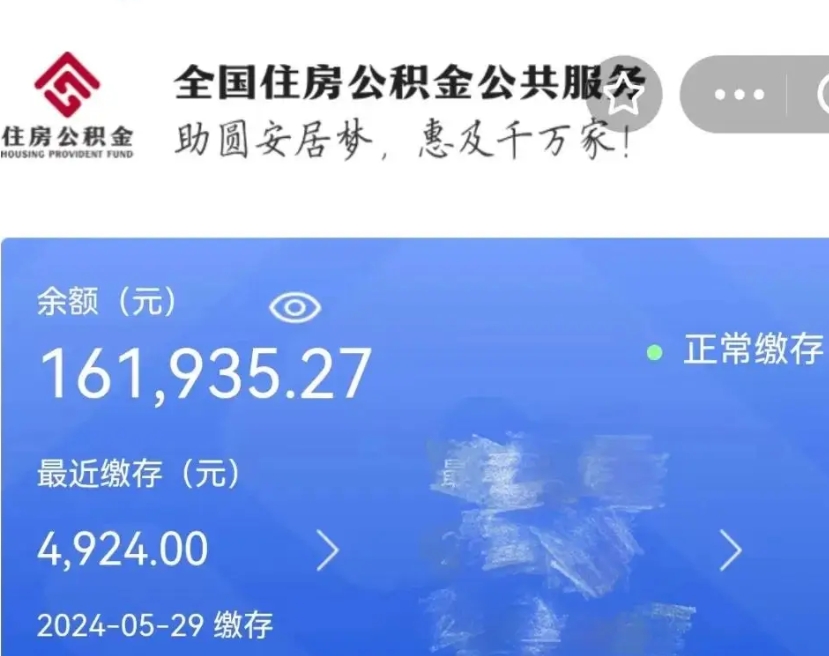 樟树公积金自离了能取吗（住房公积金自离了能拿吗）